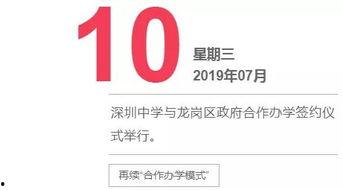 深圳中学最新爆料消息,揭秘校园新动态与未来发展规划 第1张 深圳中学最新爆料消息,揭秘校园新动态与未来发展规划 第1张