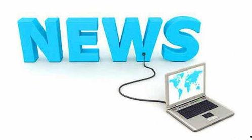 网络媒体新闻爆料,揭秘某事件背后惊人真相  第2张