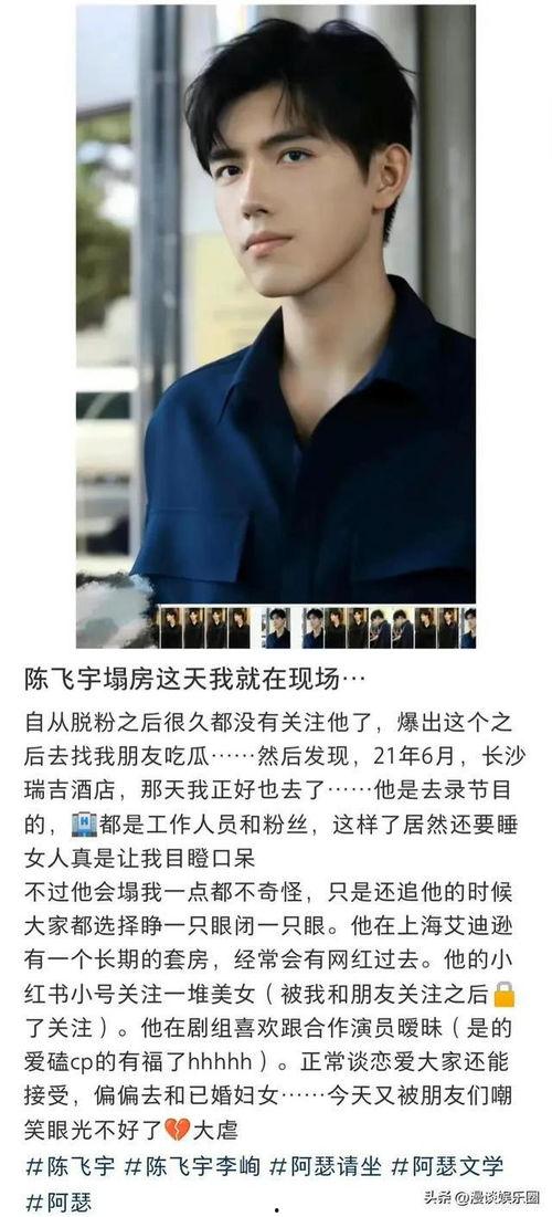 陈飞宇的老粉爆料视频大全,揭秘明星背后的故事  第2张