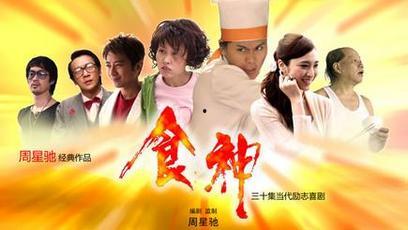 电视剧食神在线观看